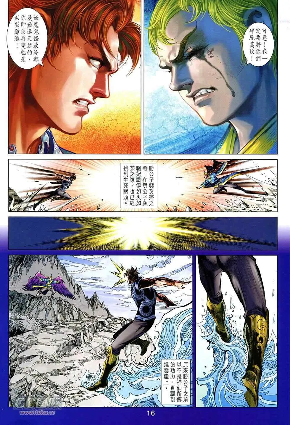 第255回 第16页