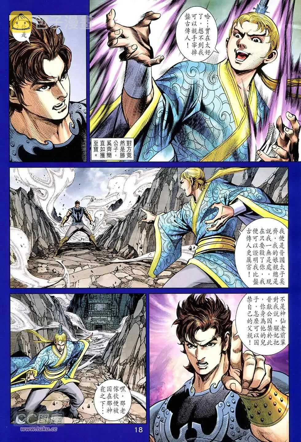 第255回 第18页