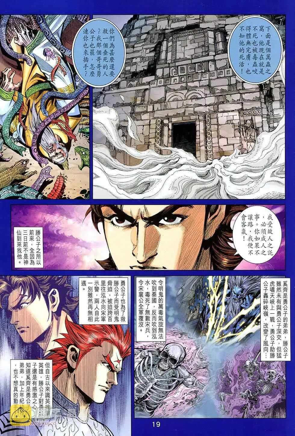 第255回 第19页