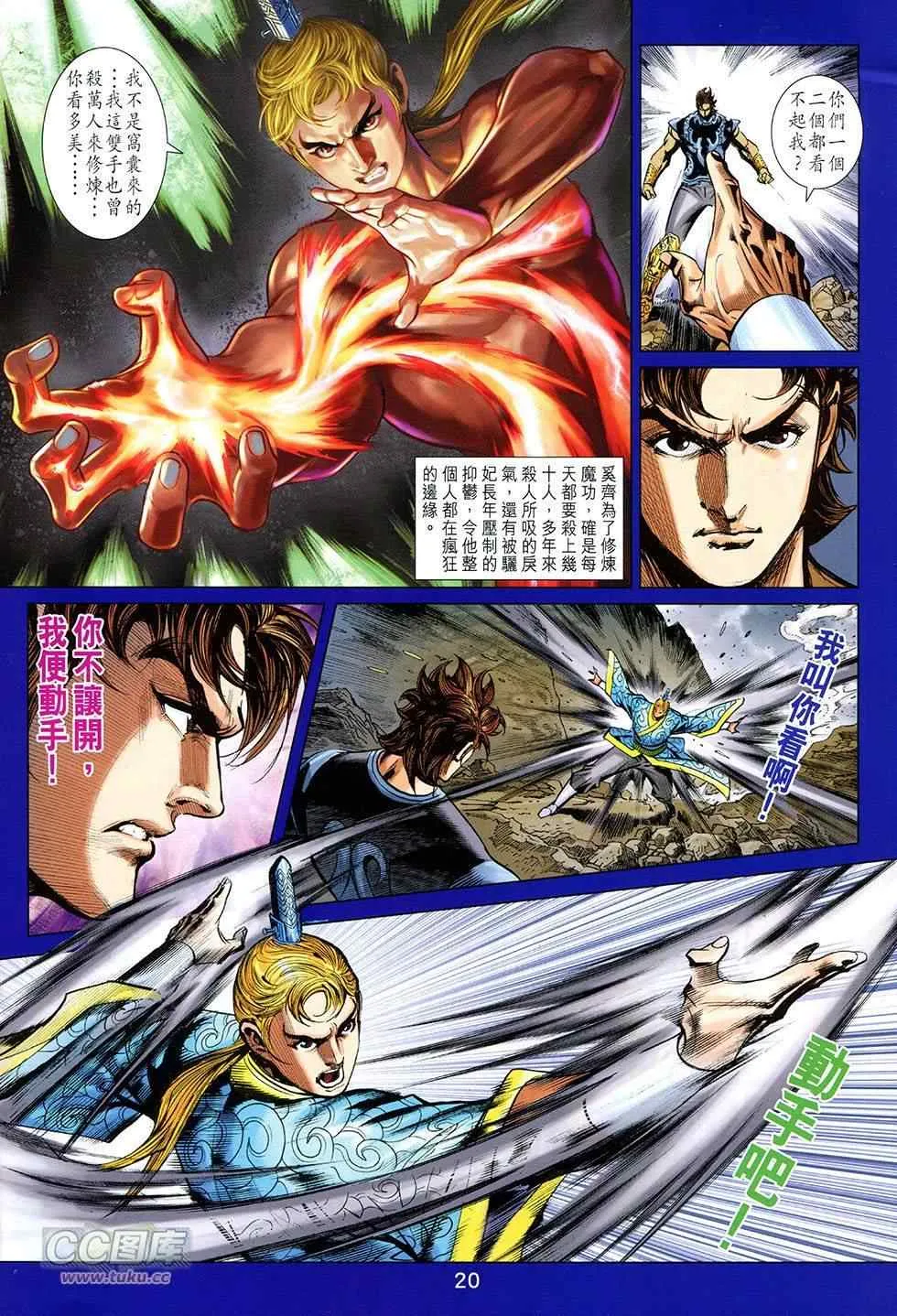 第255回 第20页