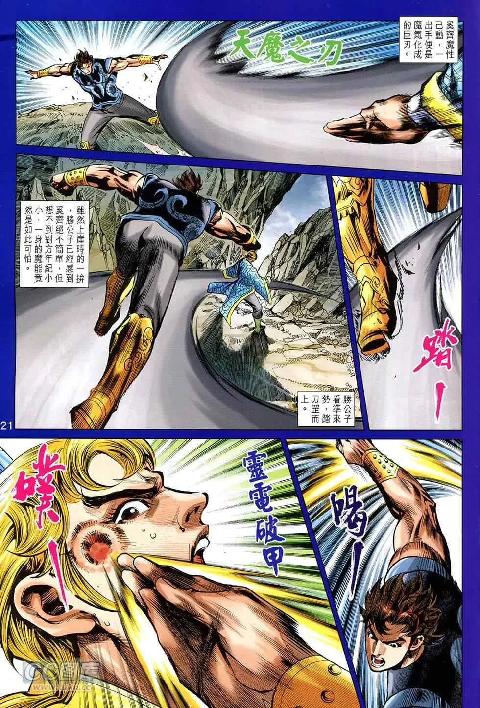 第255回 第21页