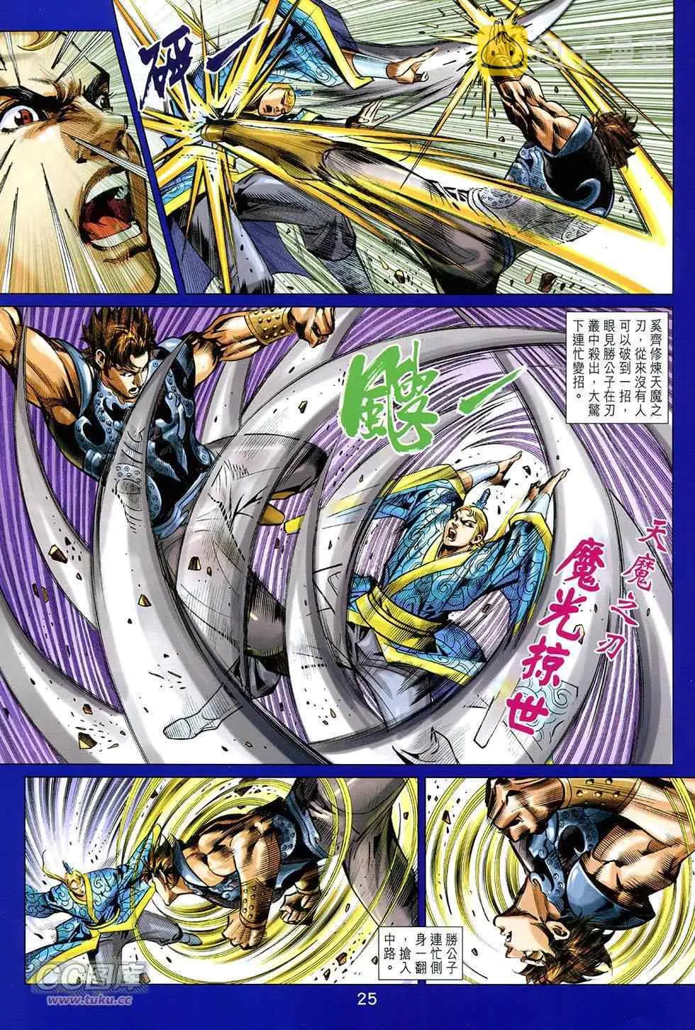 第255回 第25页
