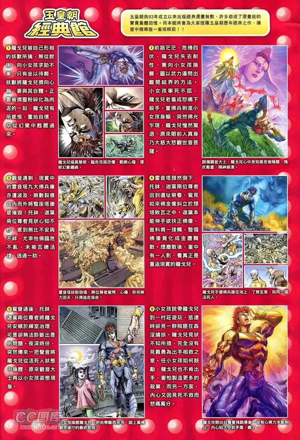 第255回 第33页