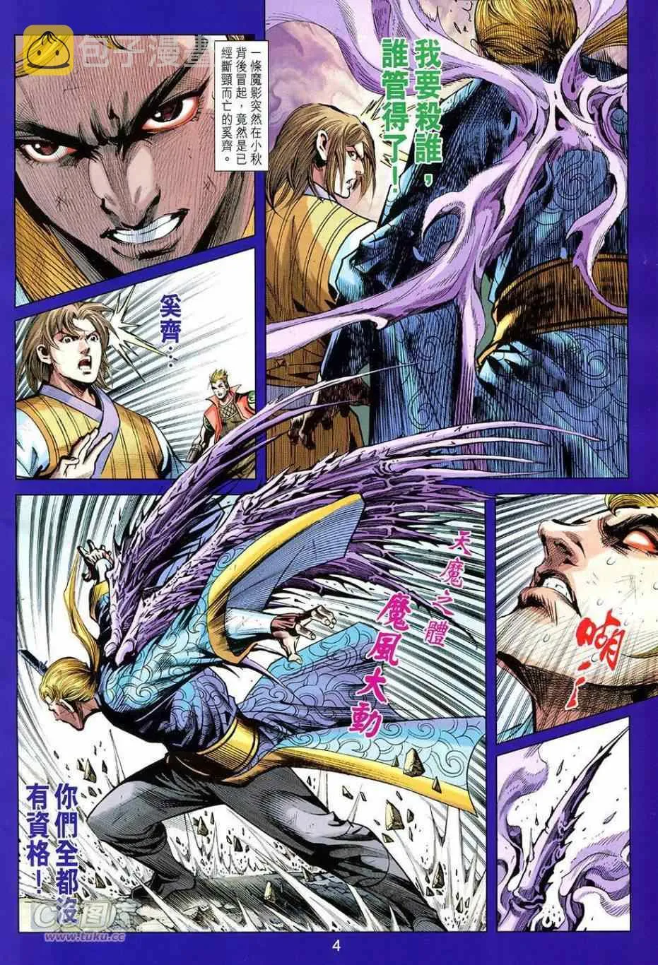 第256回 第4页