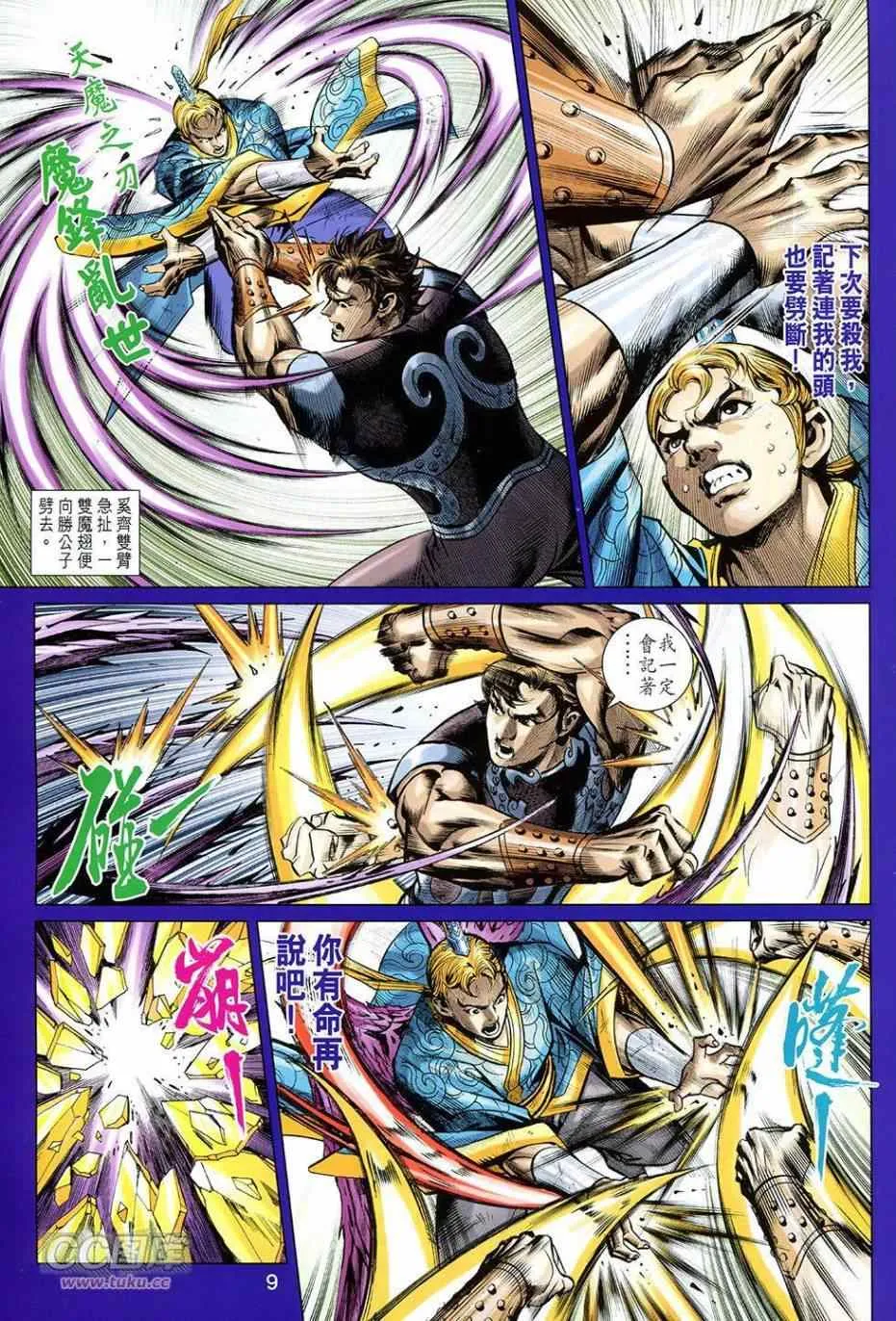 第256回 第9页