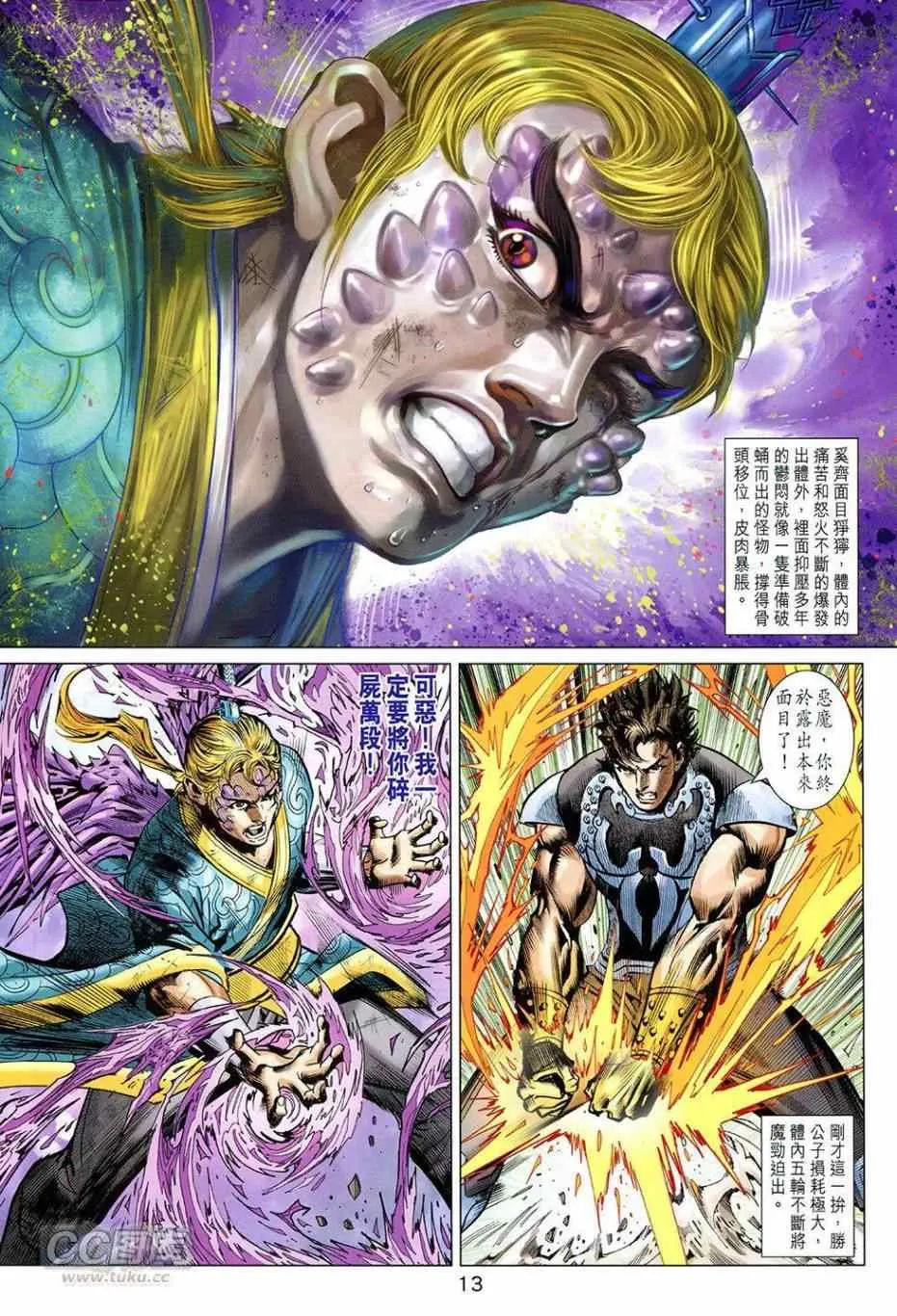 第256回 第13页