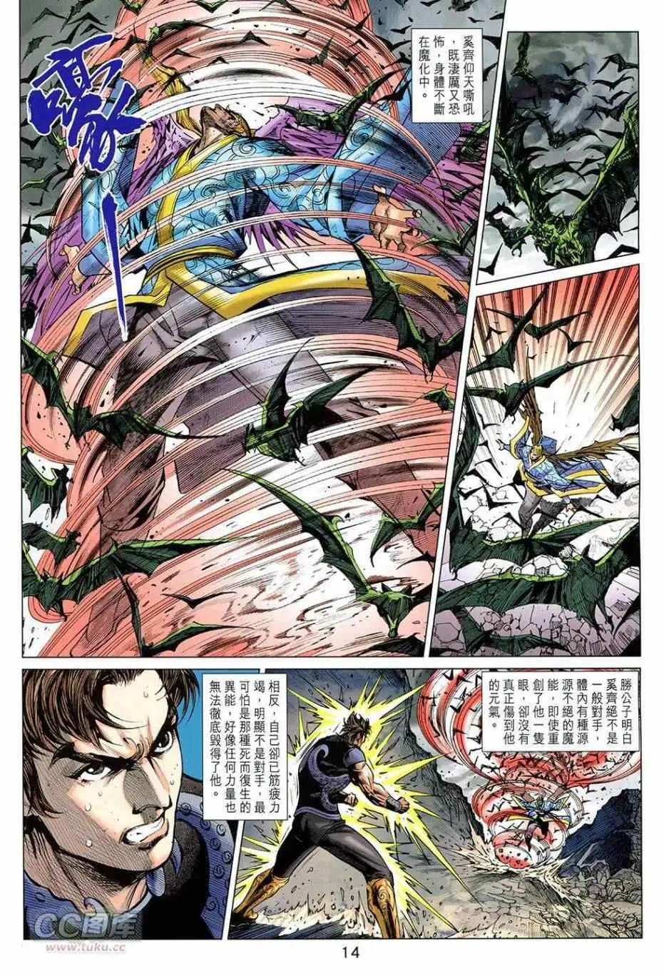 第256回 第14页