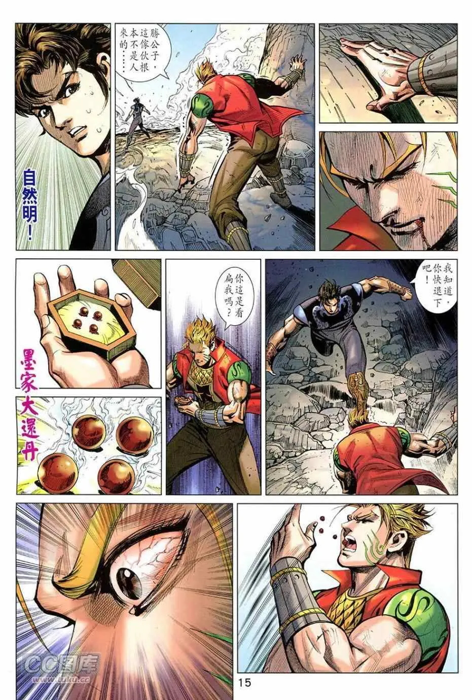 第256回 第15页
