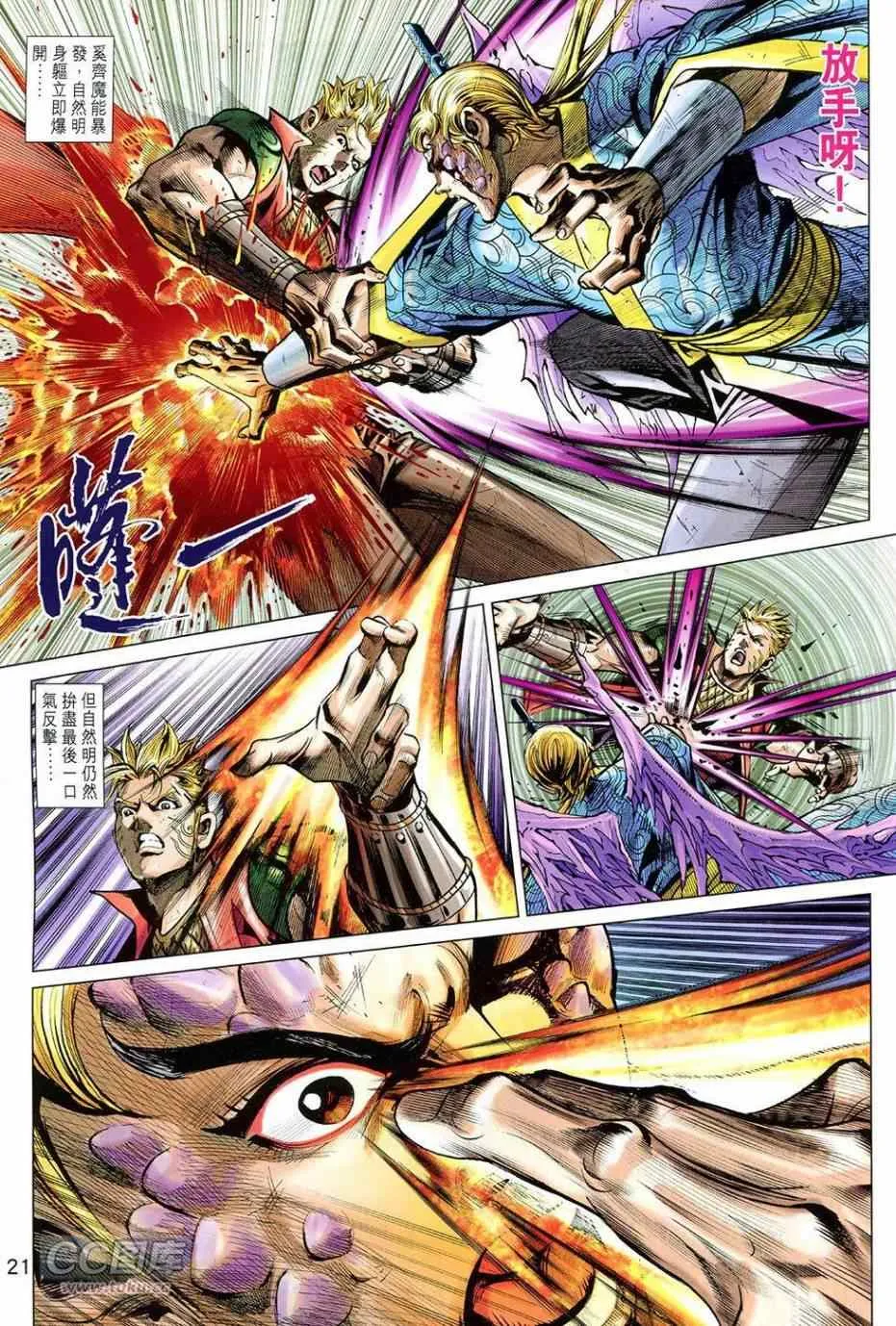 第256回 第21页