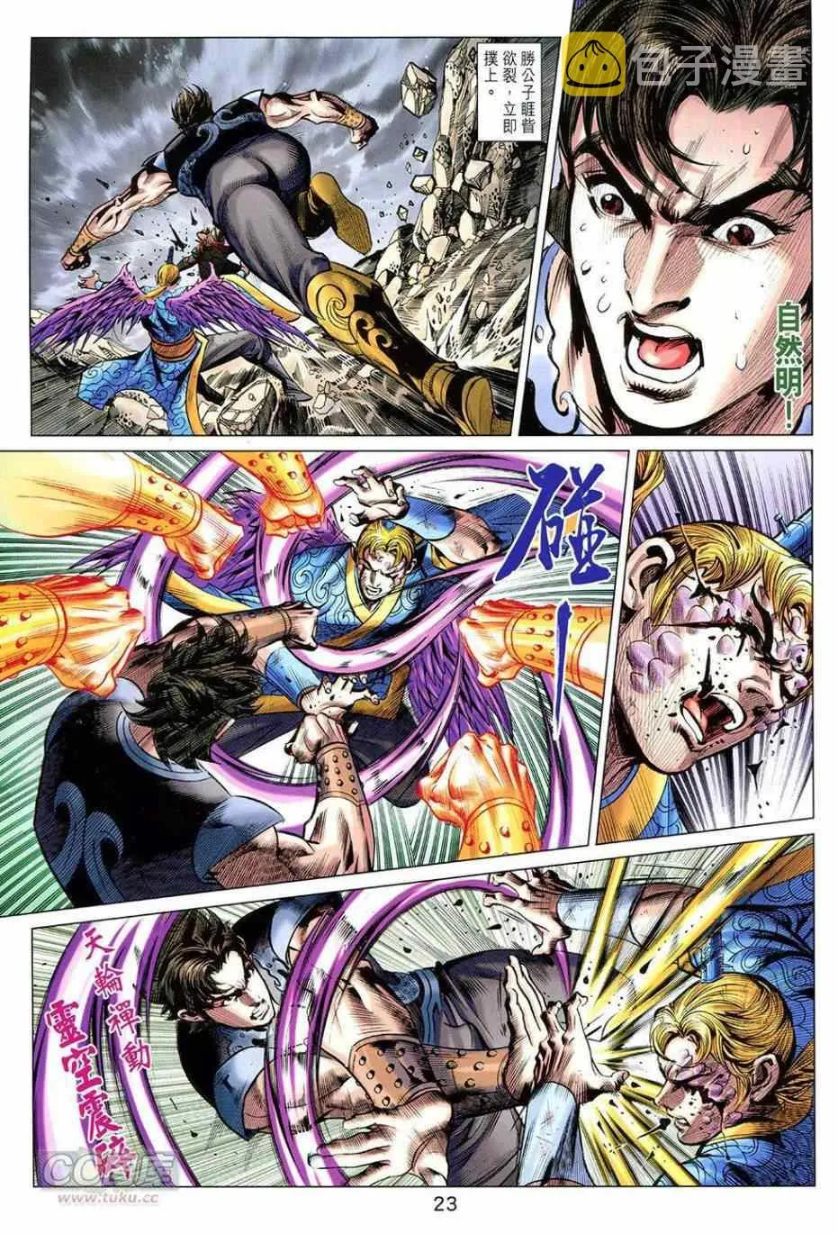 第256回 第23页
