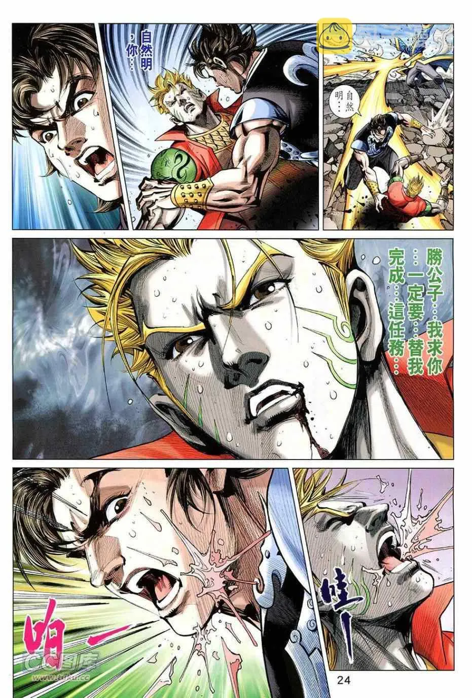 第256回 第24页
