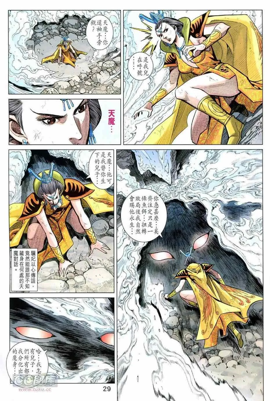 第256回 第29页