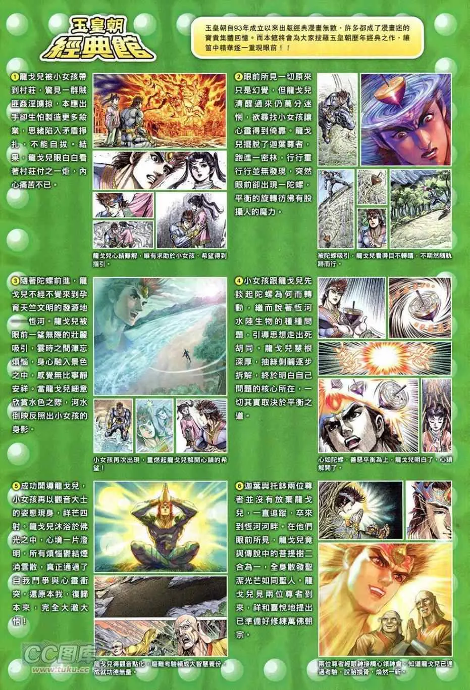 第256回 第33页