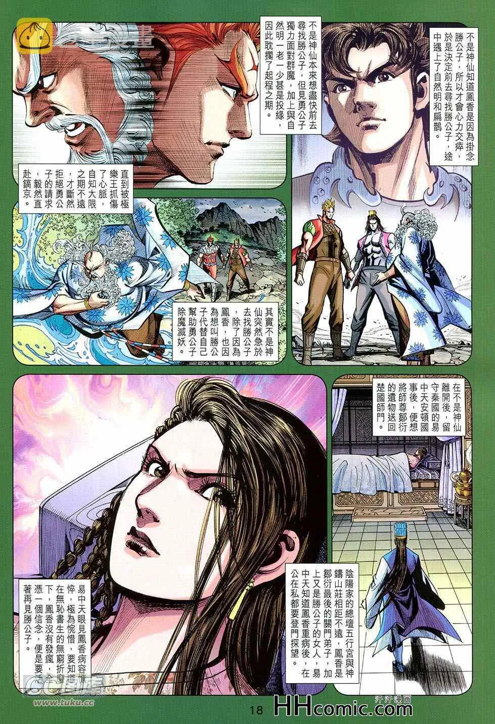 第257回 第18页