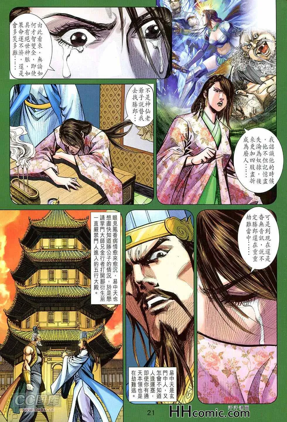 第257回 第21页