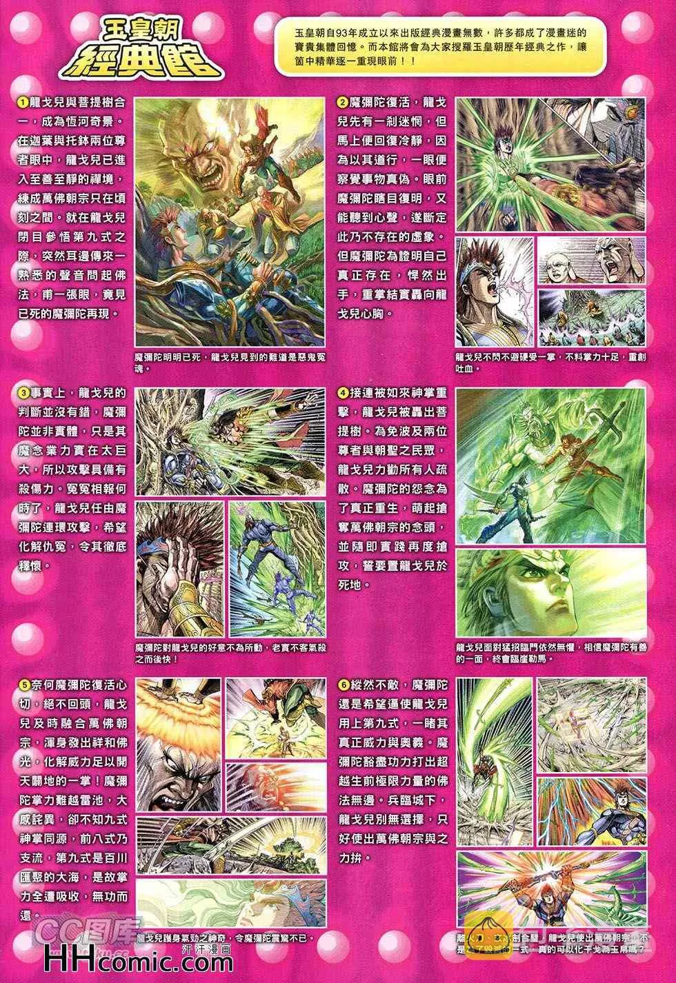 第257回 第33页