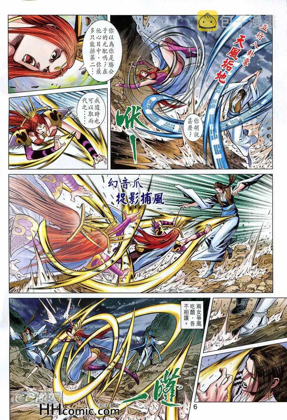 第258回 第6页