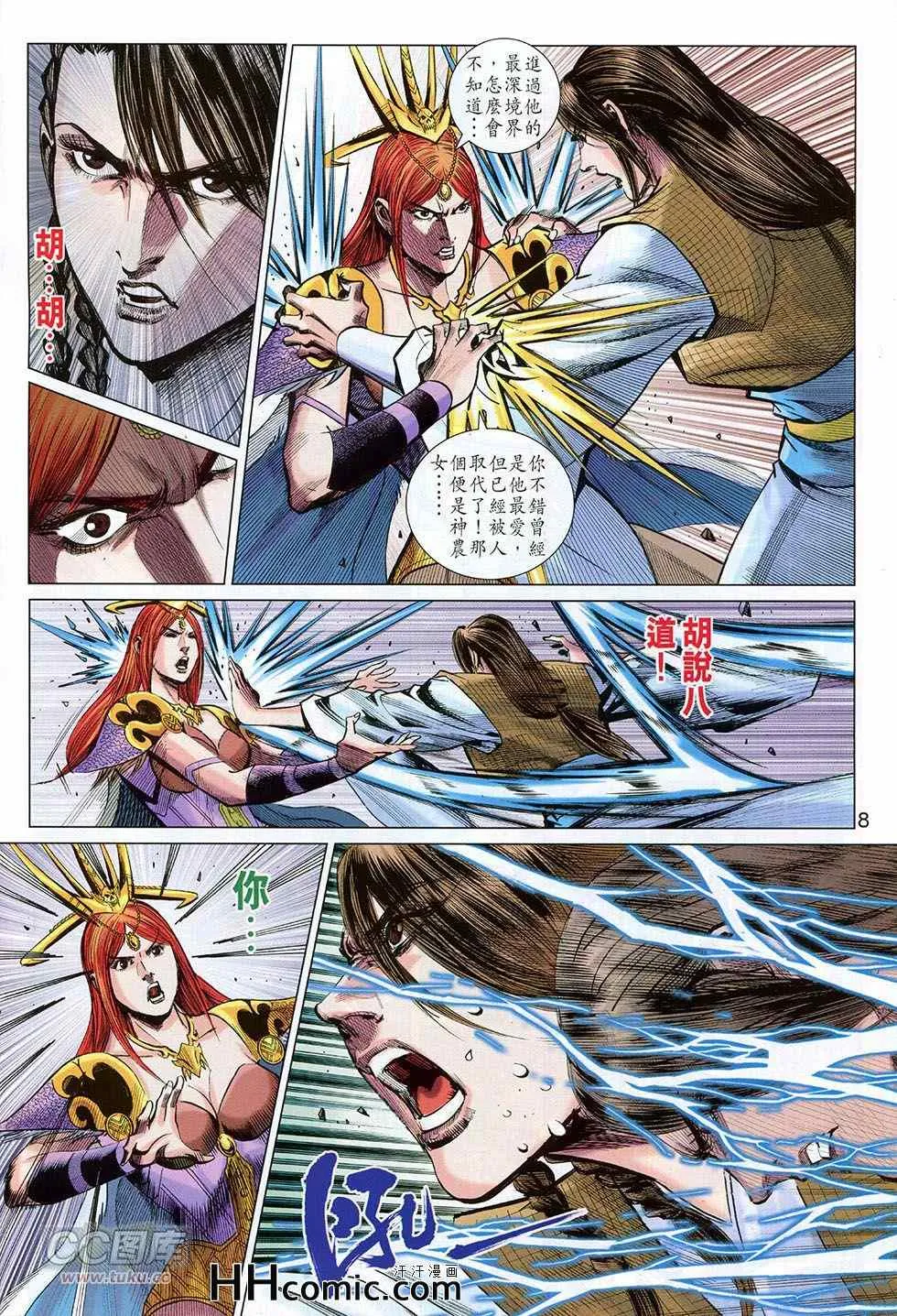 第258回 第8页