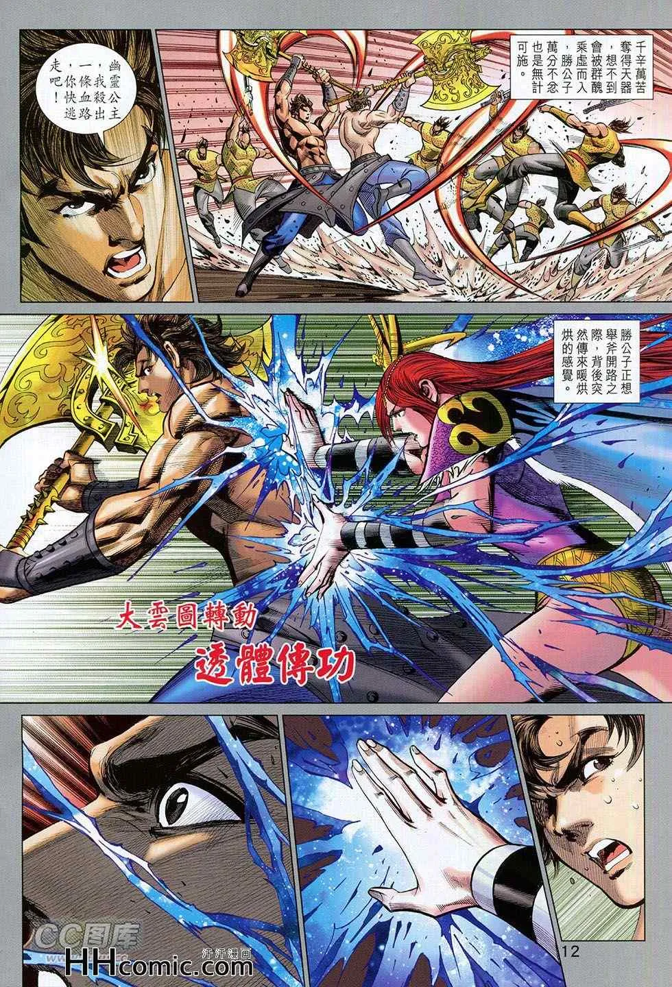 第258回 第12页