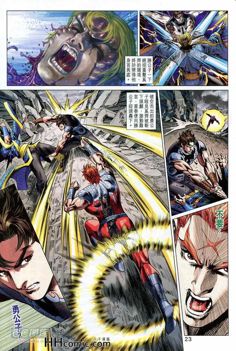 第258回 第23页