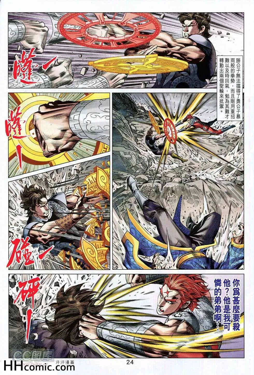 第258回 第24页