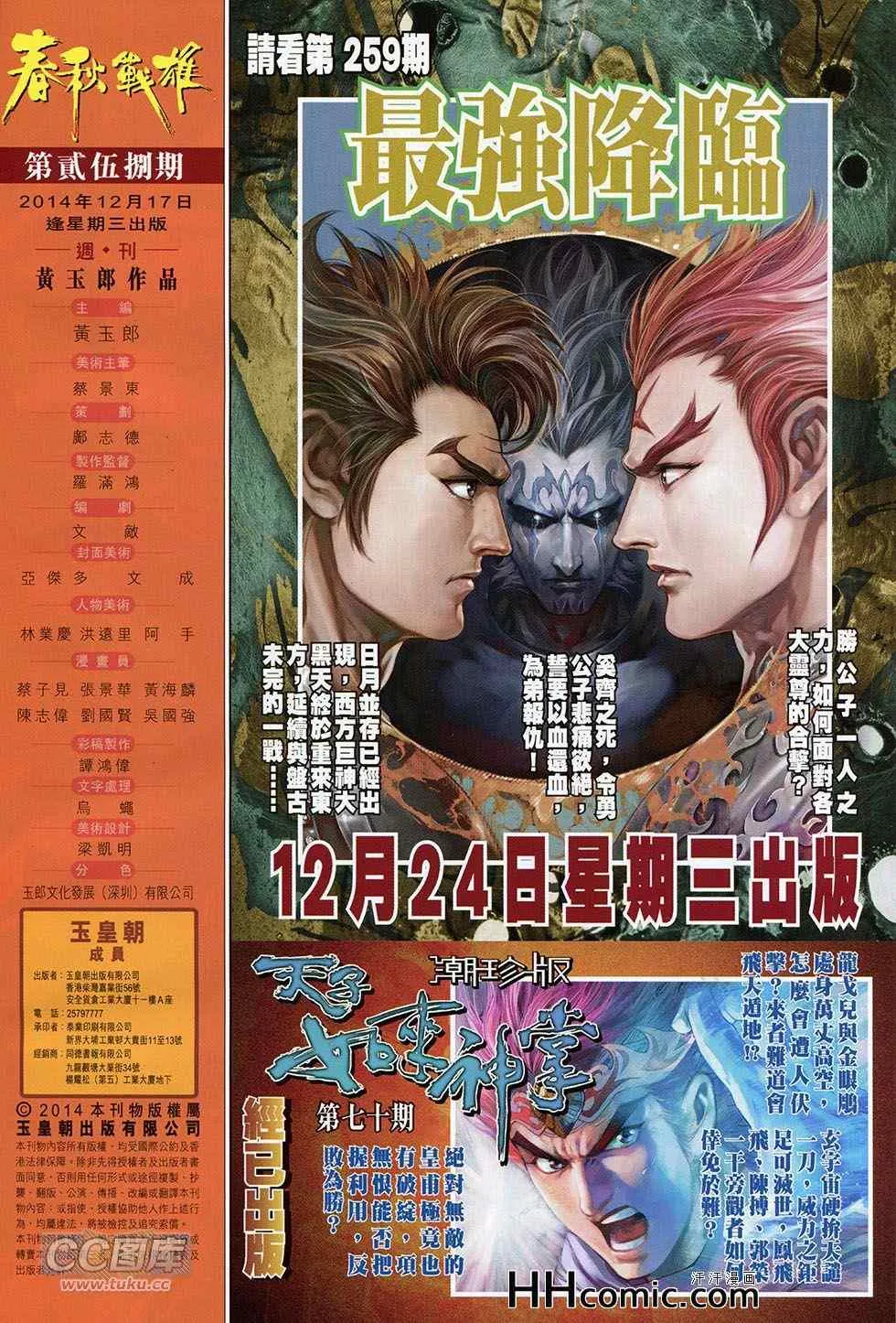 第258回 第32页