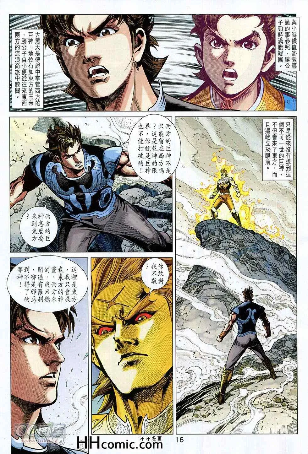 第260回 第16页