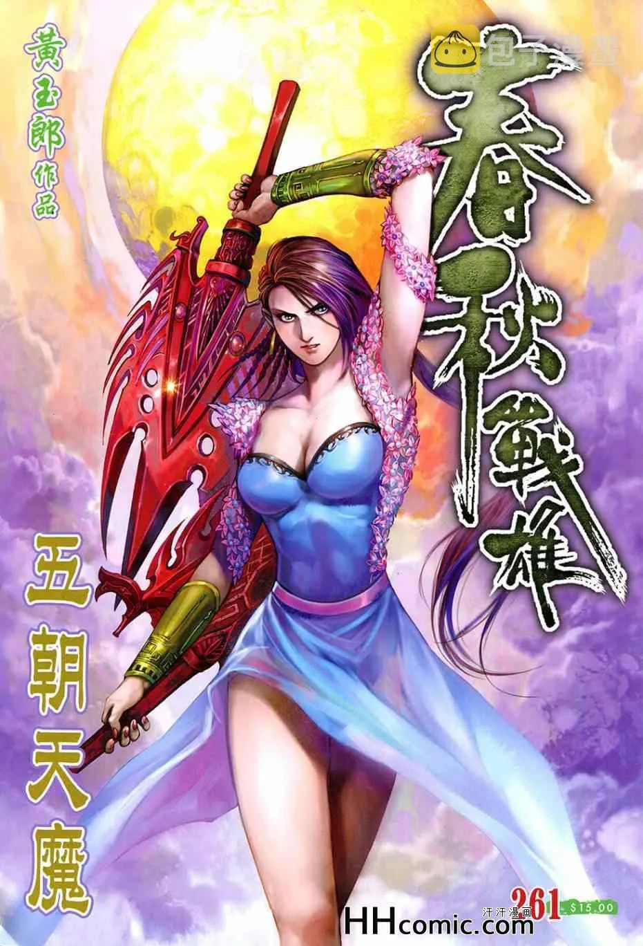 第261回 第1页
