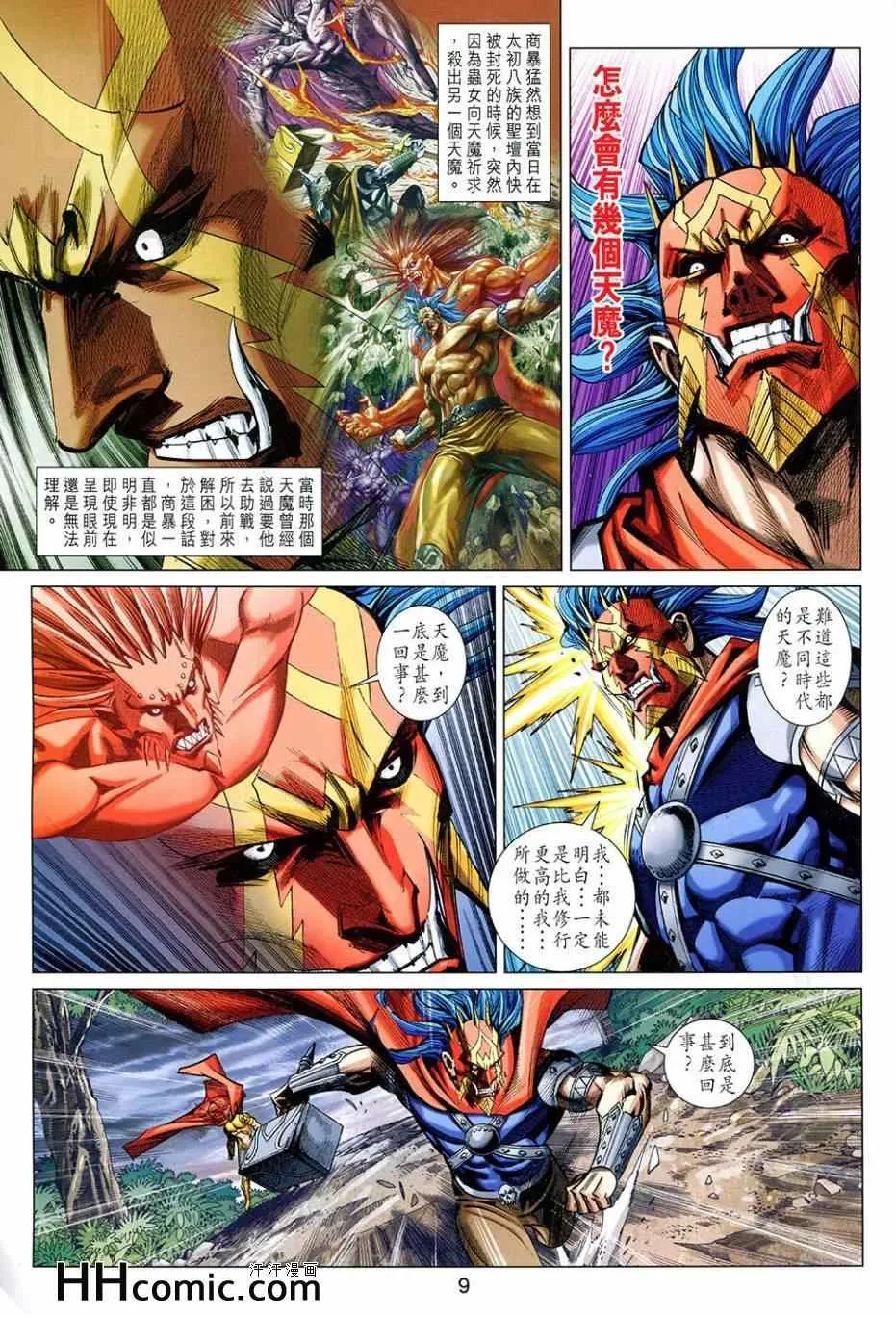 第261回 第9页