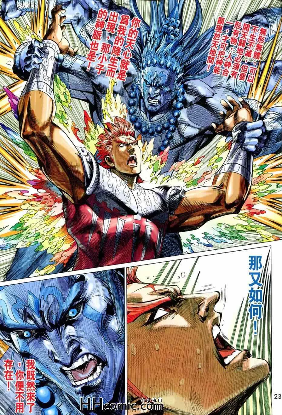第261回 第23页