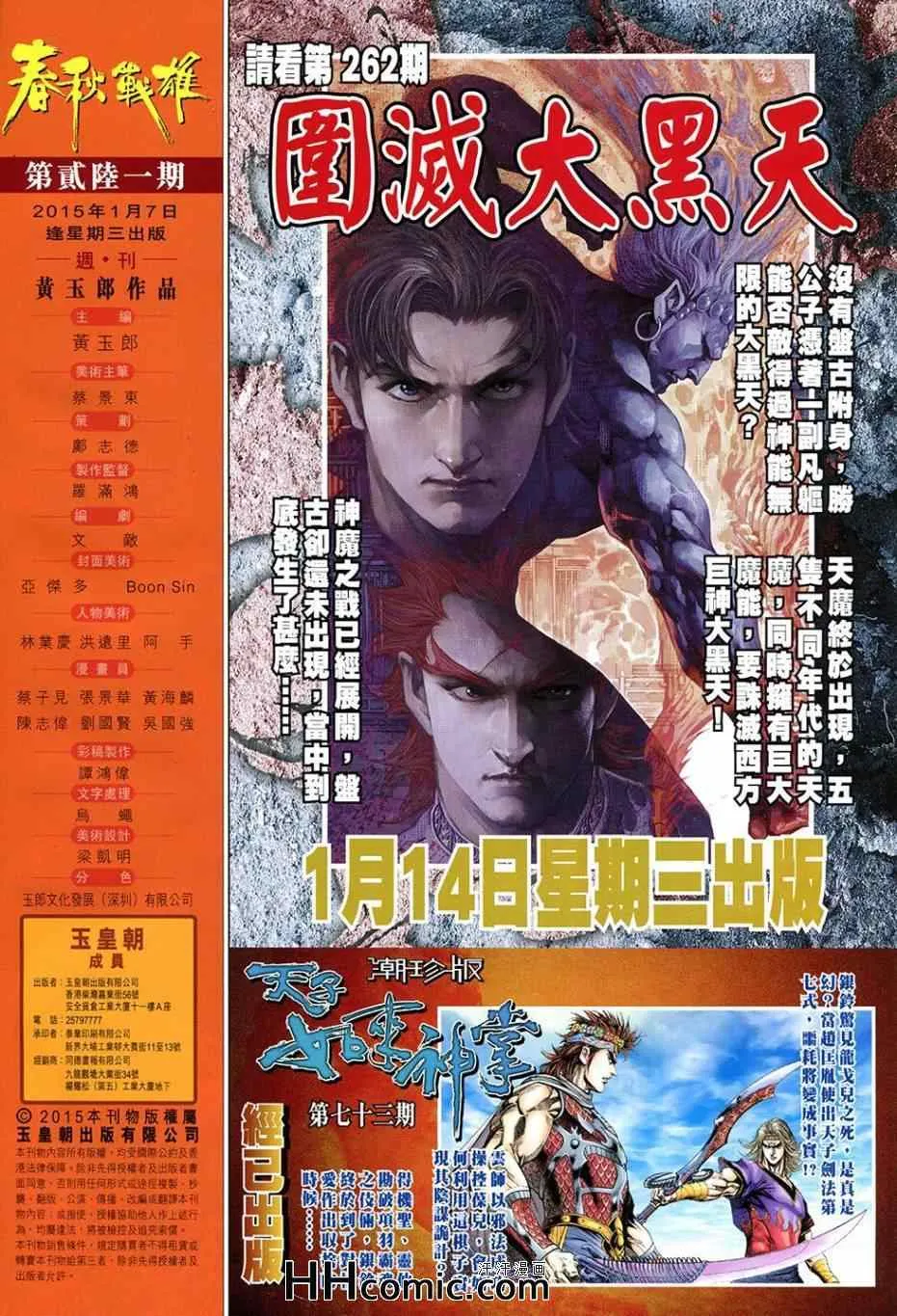 第261回 第32页