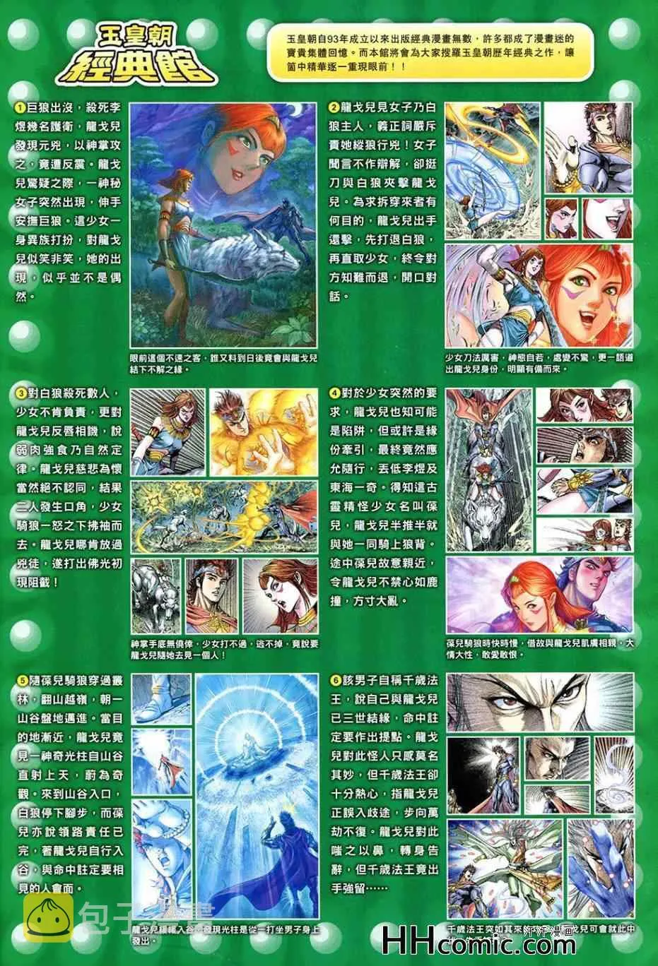 第261回 第33页