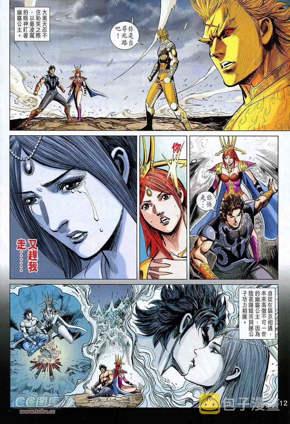第262回 第12页