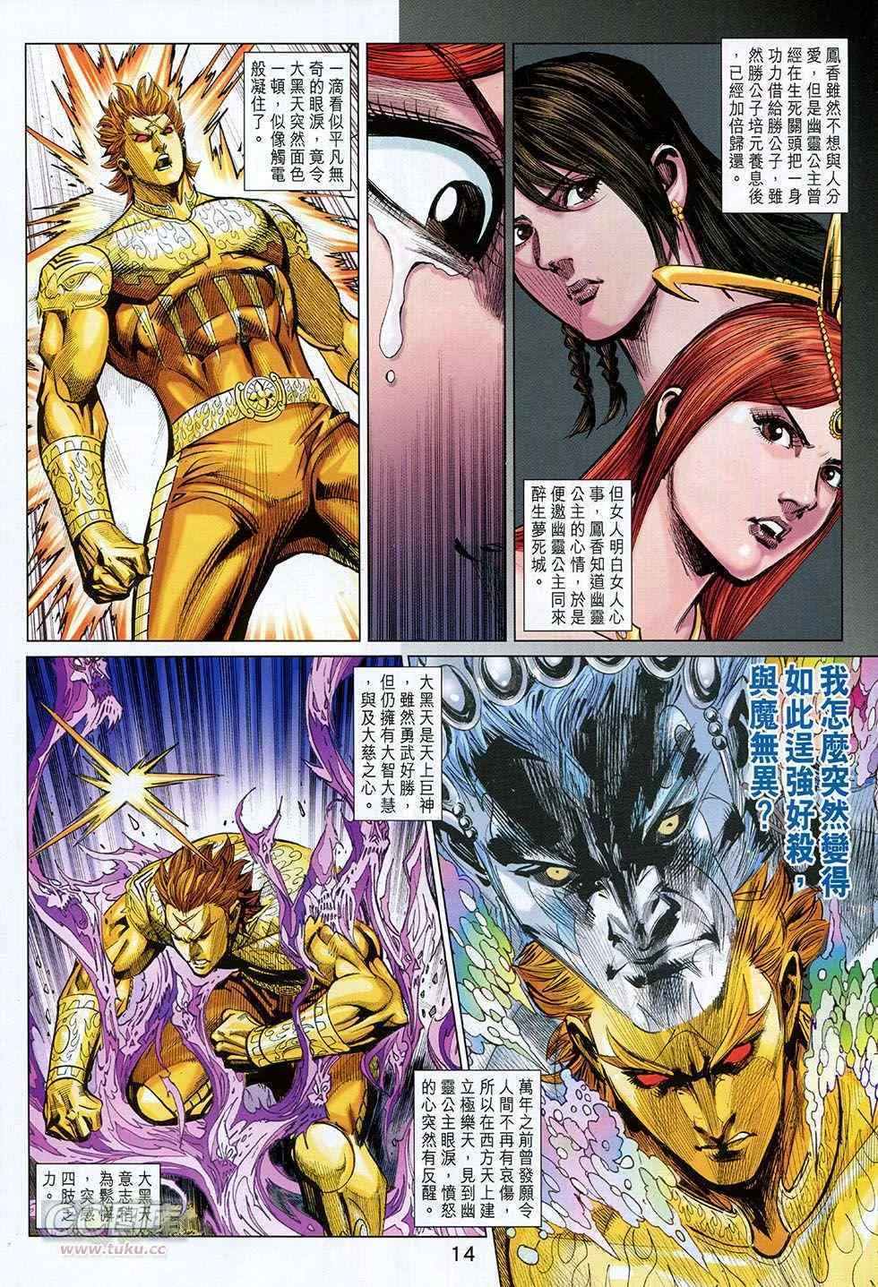 第262回 第14页