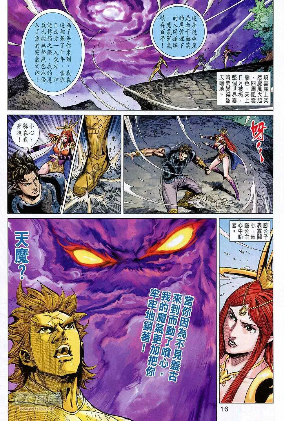 第262回 第16页