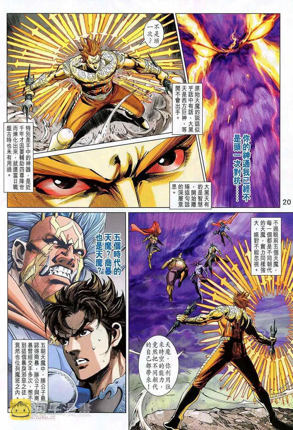第262回 第20页