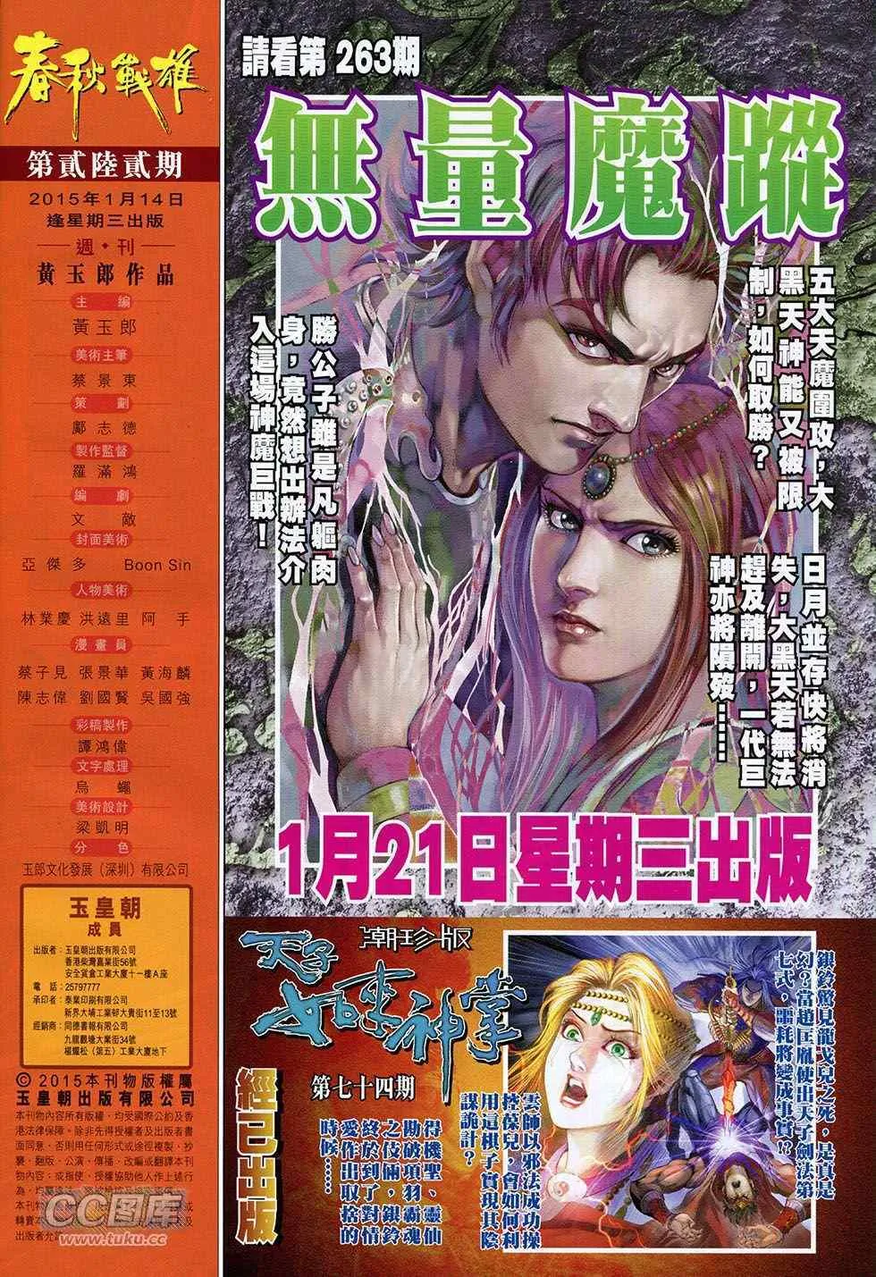 第262回 第32页