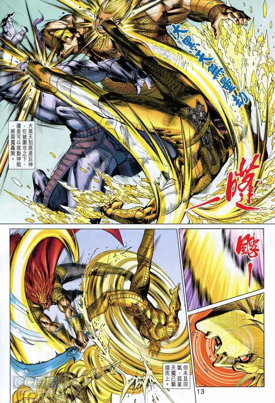 第263回 第13页