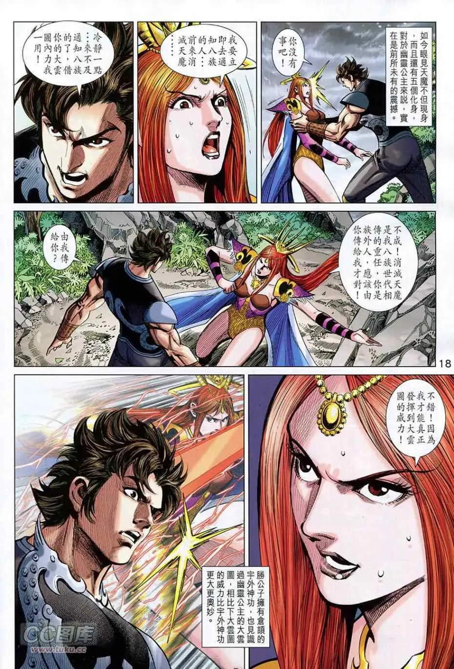 第263回 第18页