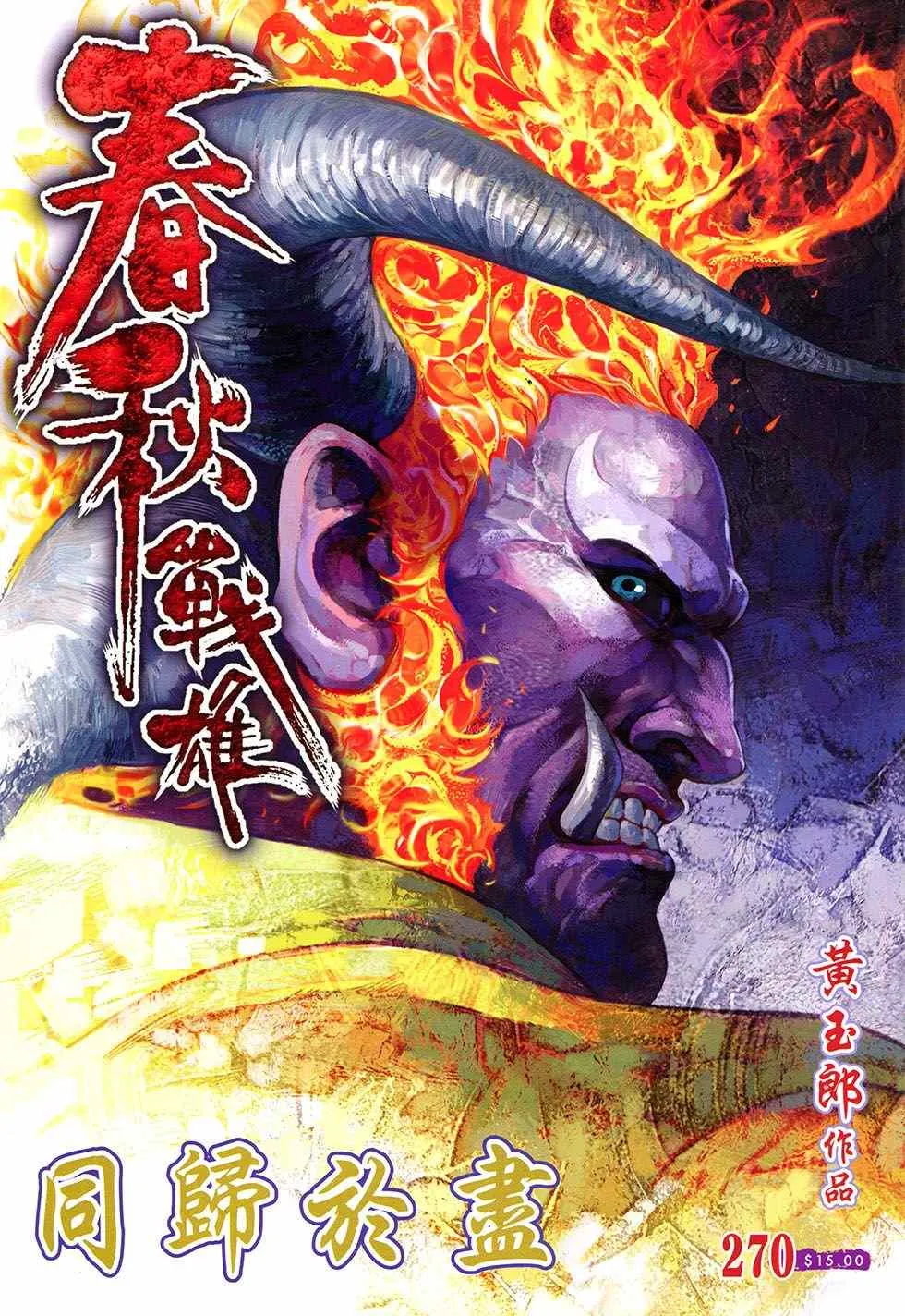 第270回 第1页