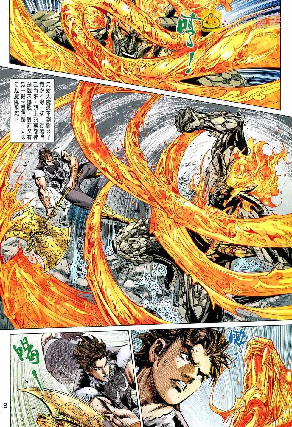 第270回 第8页