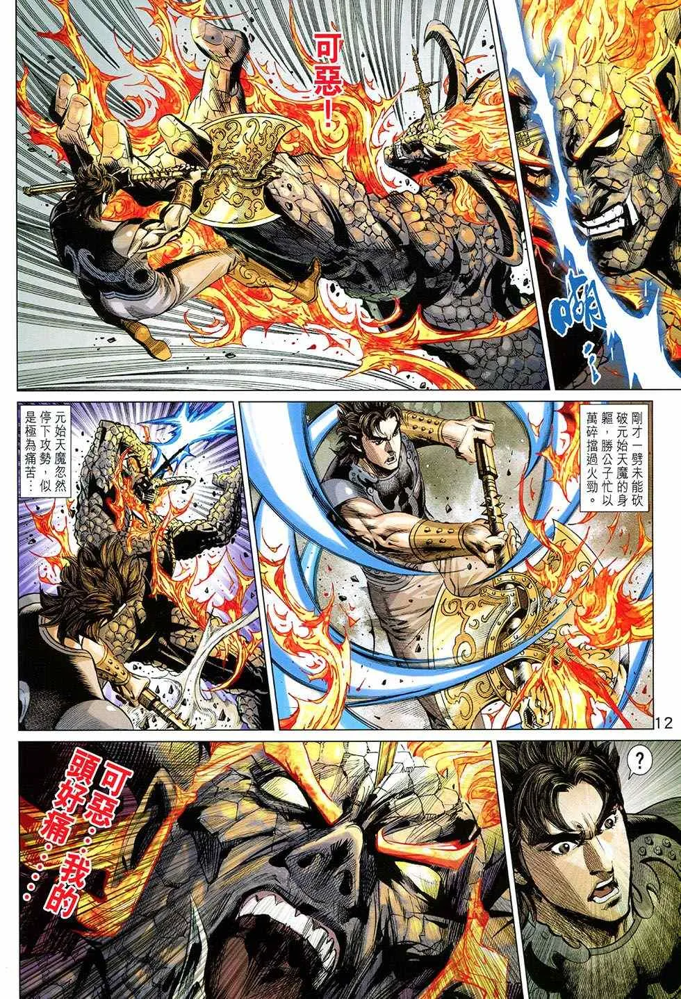 第270回 第12页