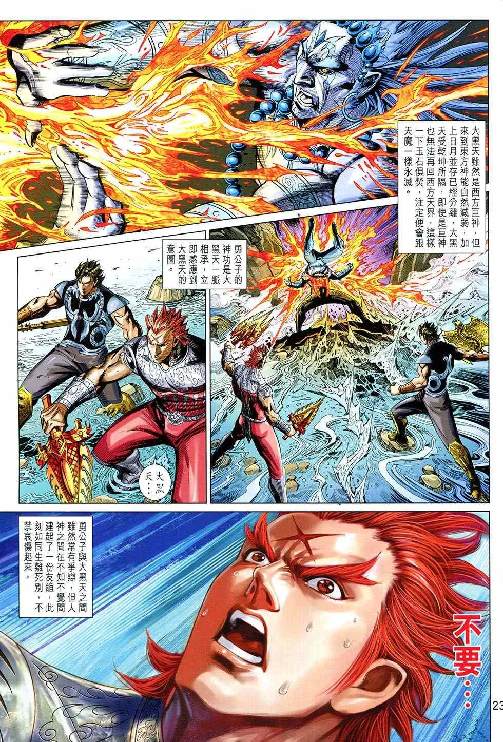 第270回 第23页