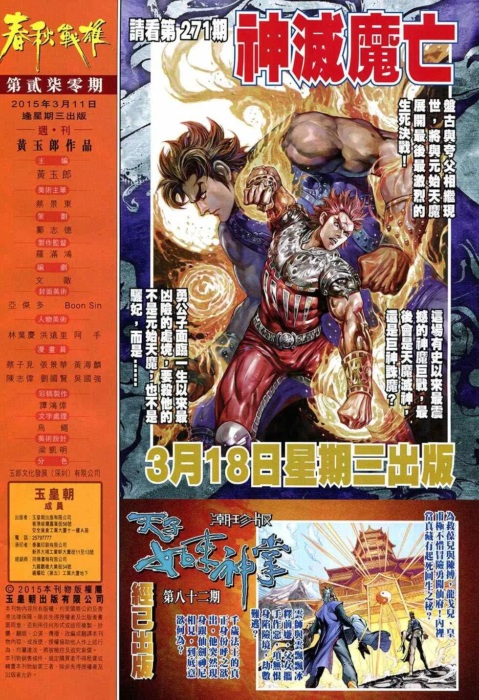 第270回 第32页