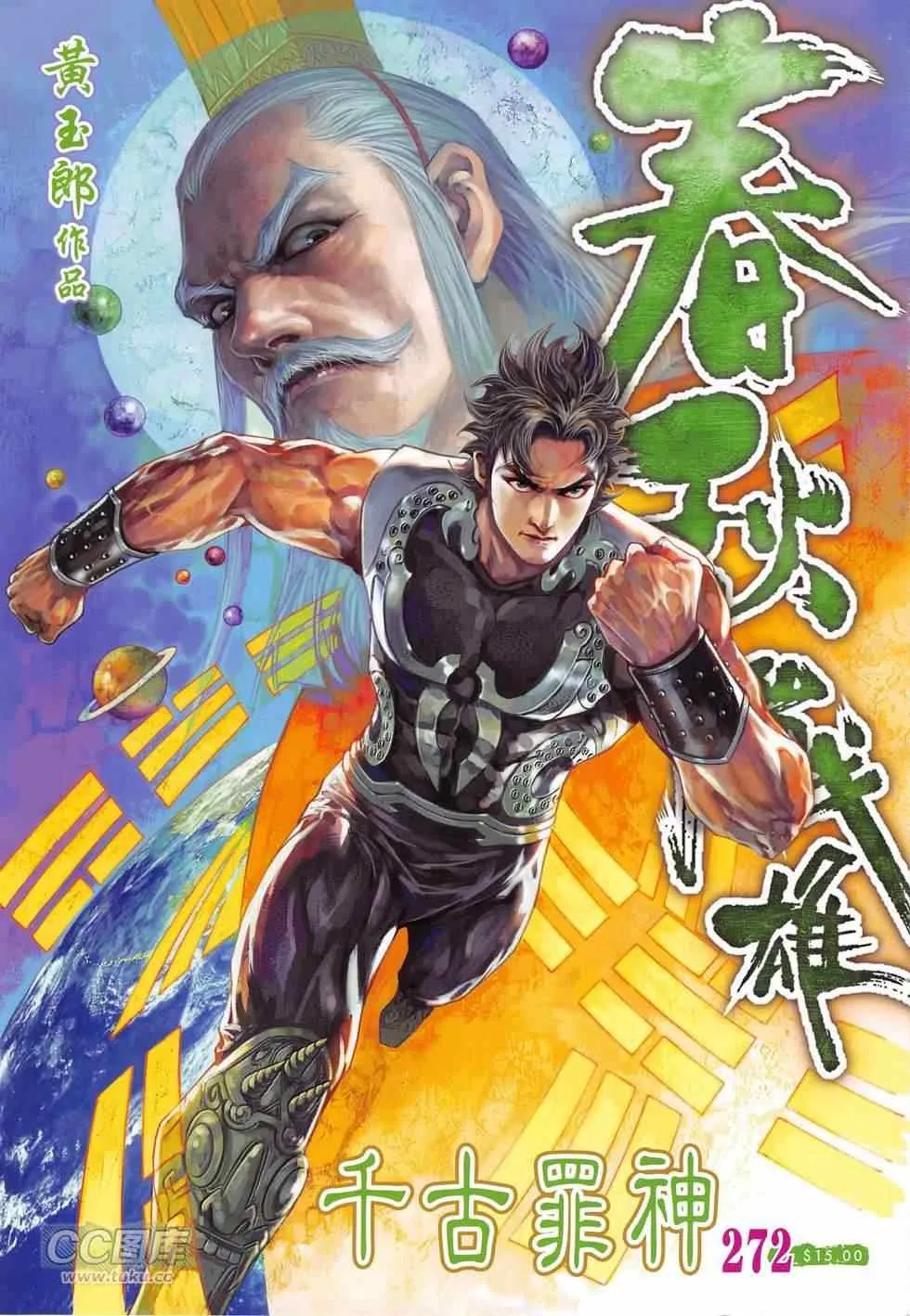 第272回 第1页
