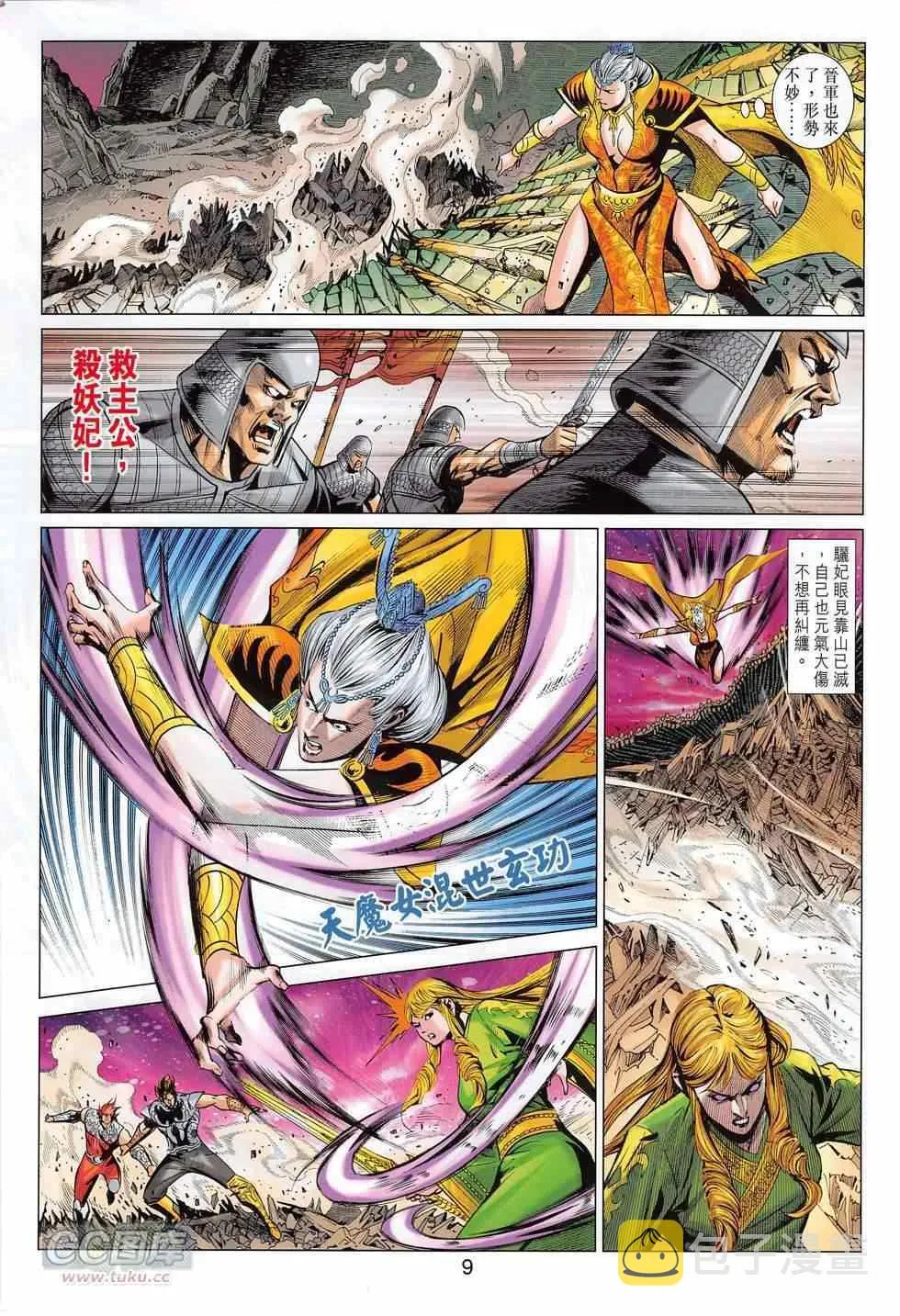 第272回 第9页