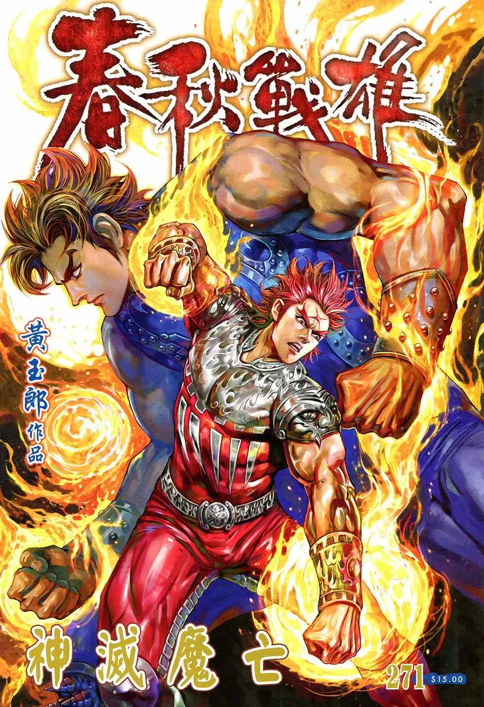 第271回 第1页