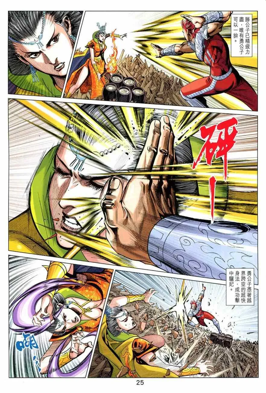 第271回 第25页