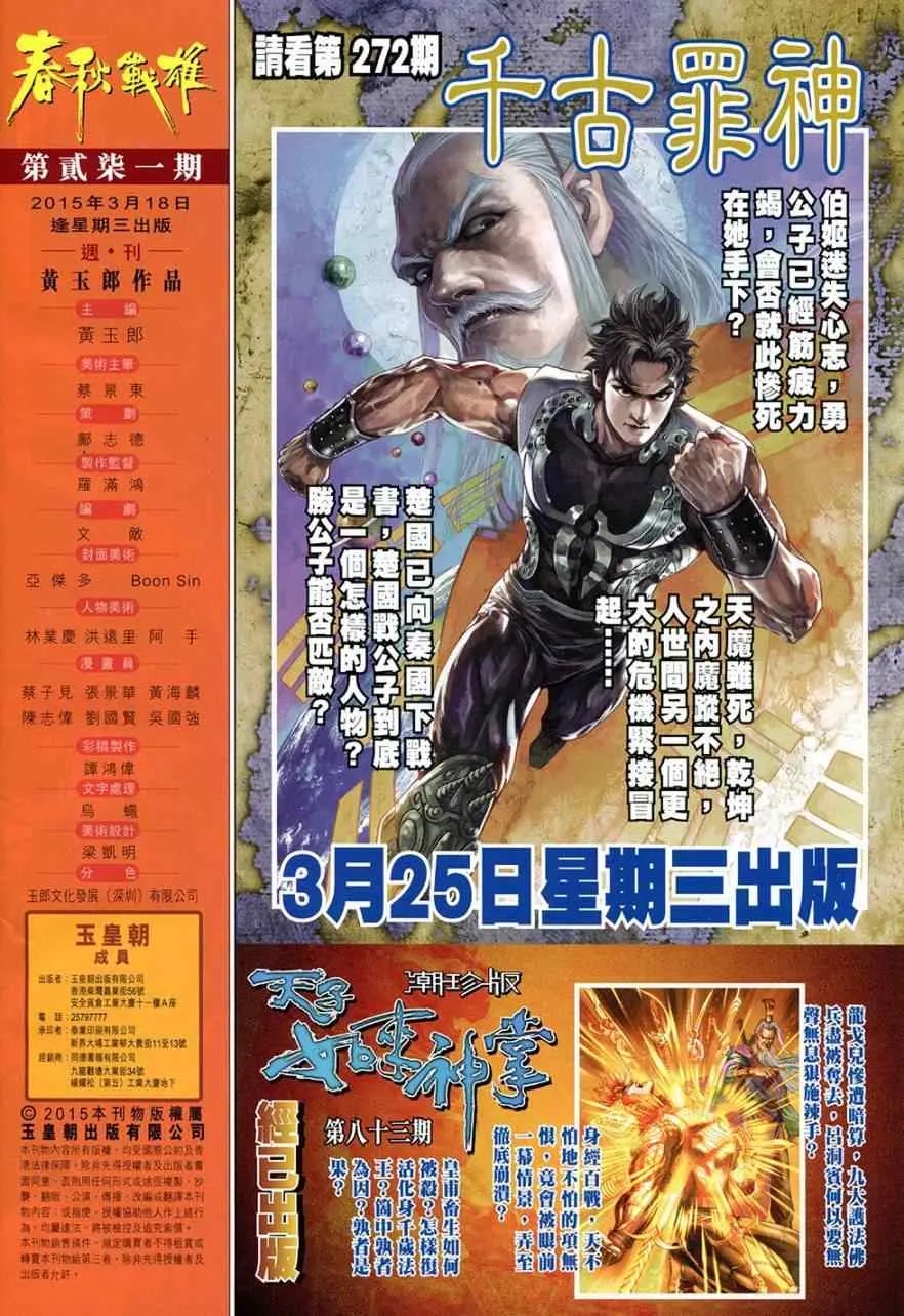 第271回 第32页