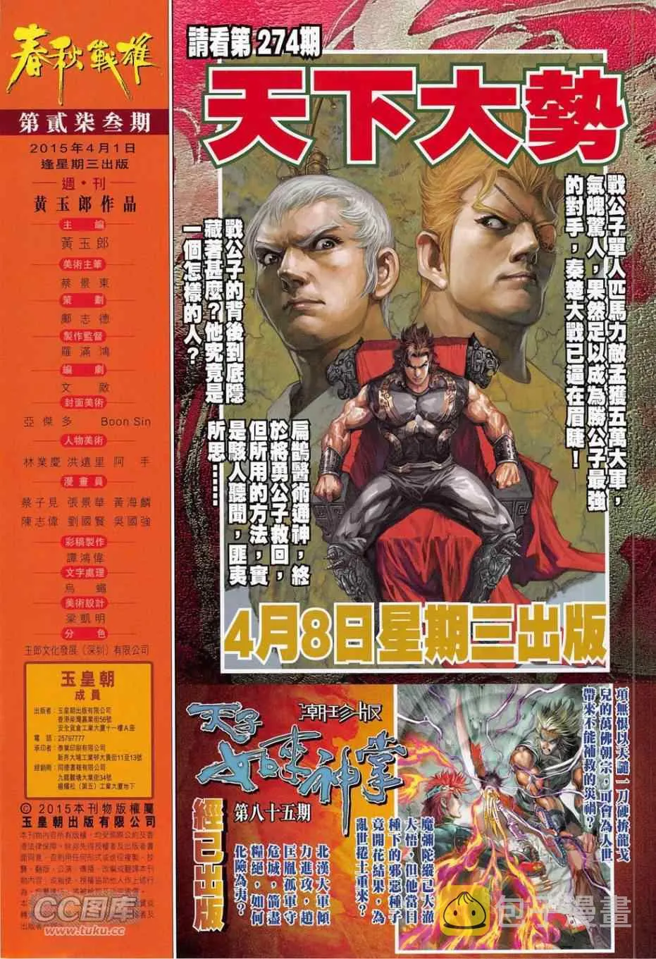 第273回 第32页